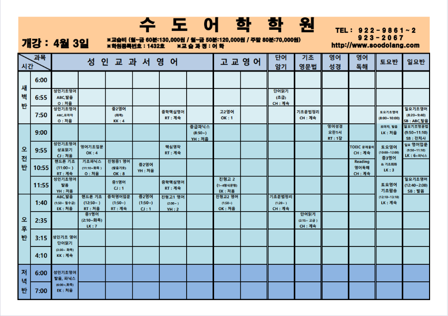 4월 강의시간표 (2023.03.21)-1.png