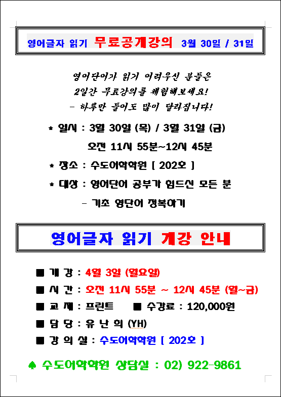 영어글자읽기 무료공개강의 안내 (2023.03.21).png