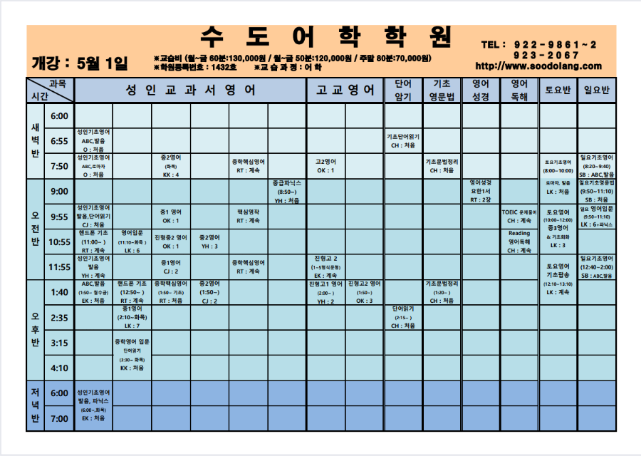 5월 강의시간표 (2023.04.17)-1.png