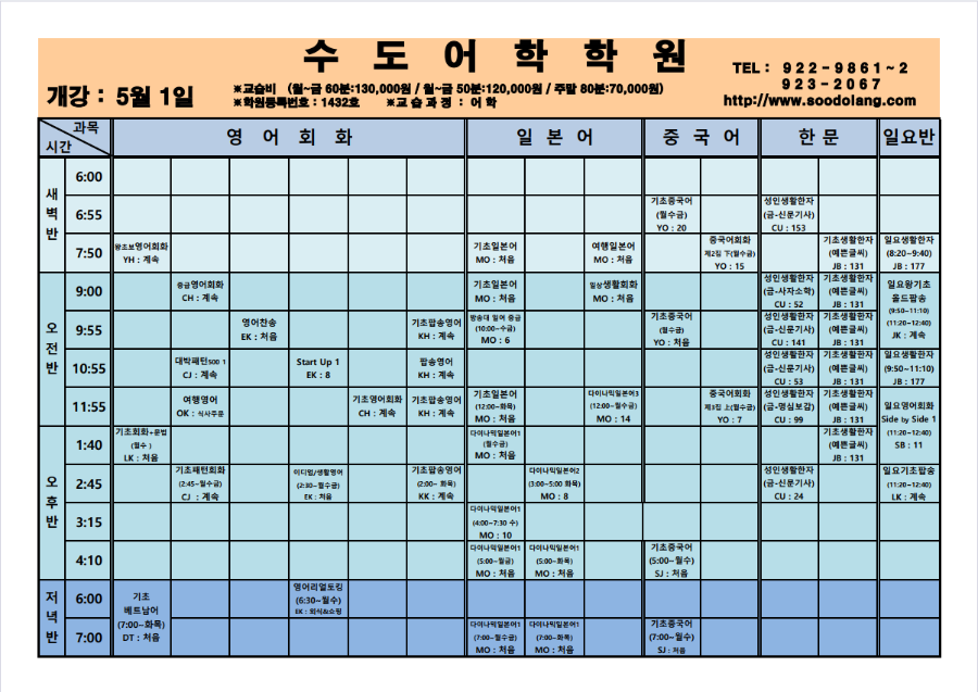 5월 강의시간표 (2023.04.17)-2.png