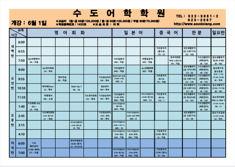 6월 강의 시간표 (2023.05.17)-2.png