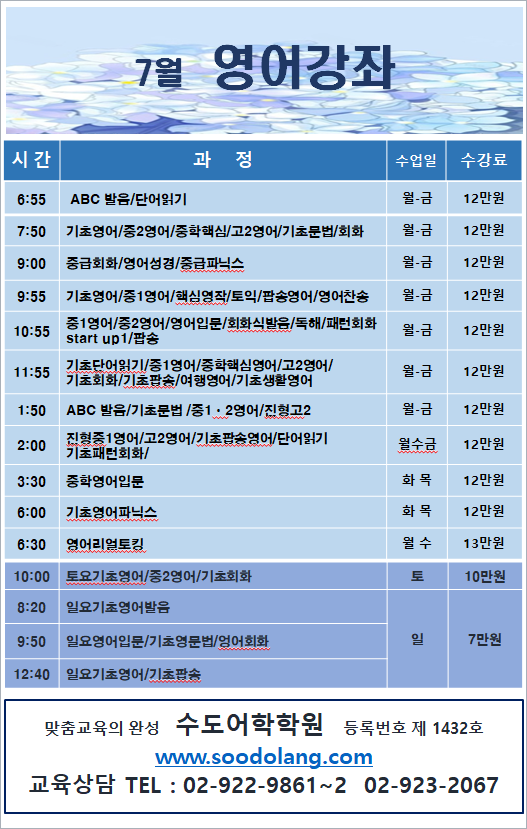 7월 영어 한글·한국어 강좌 (2023.06.20)-1.png