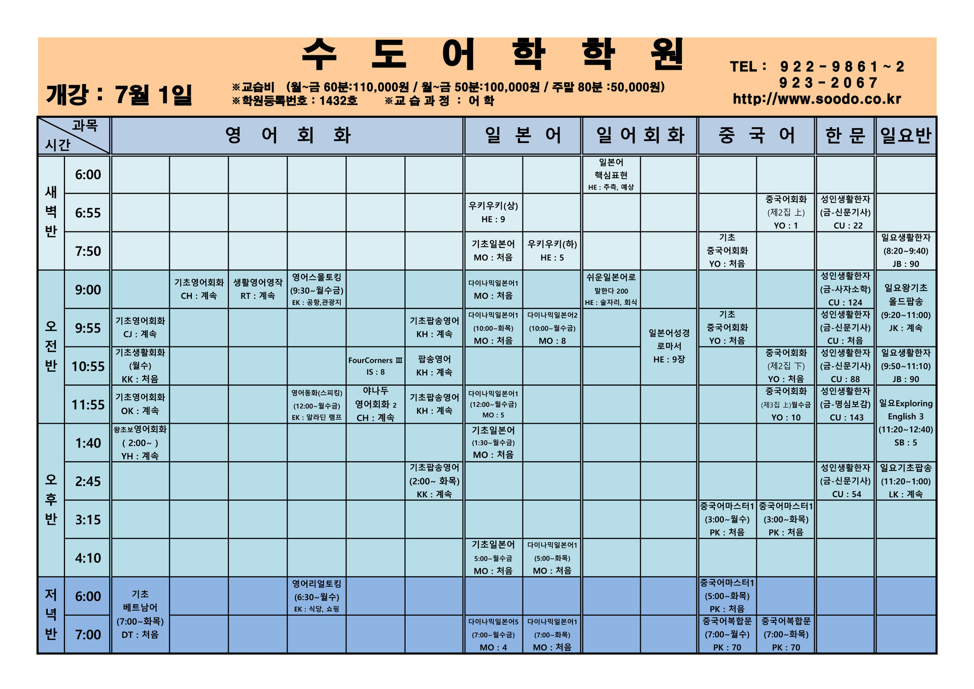 7월 강의시간표 (2021.06.23)-1.jpg