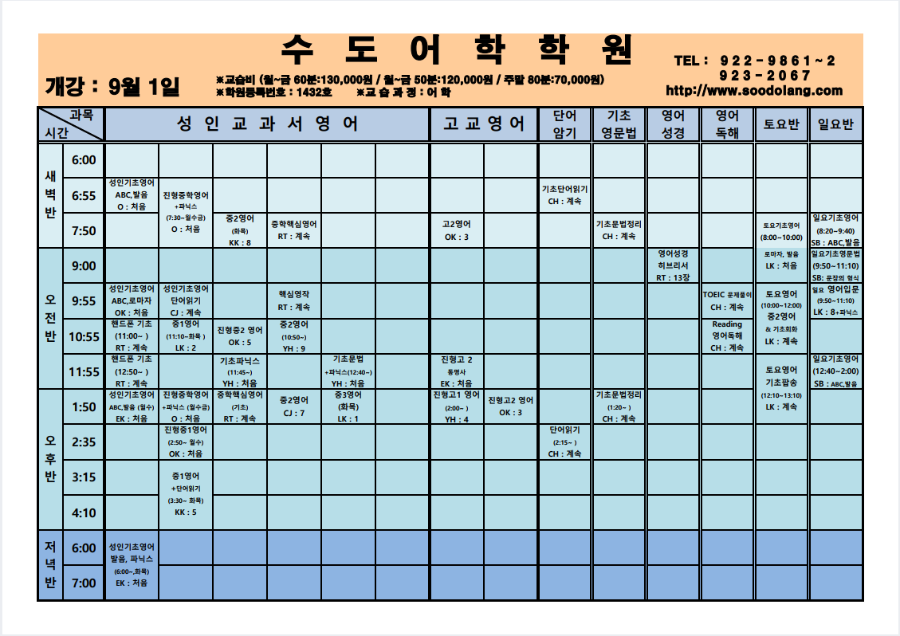 9월 강의시간표 (2023.08.22)-1.png