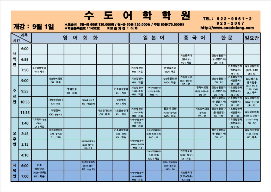 9월 강의시간표 (2023.08.22)-2.png