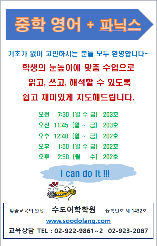 중학기초영어 + 파닉스 (2023.08.22).png