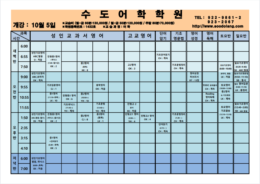 10월 강의시간표 (2023.09.15)-1.png