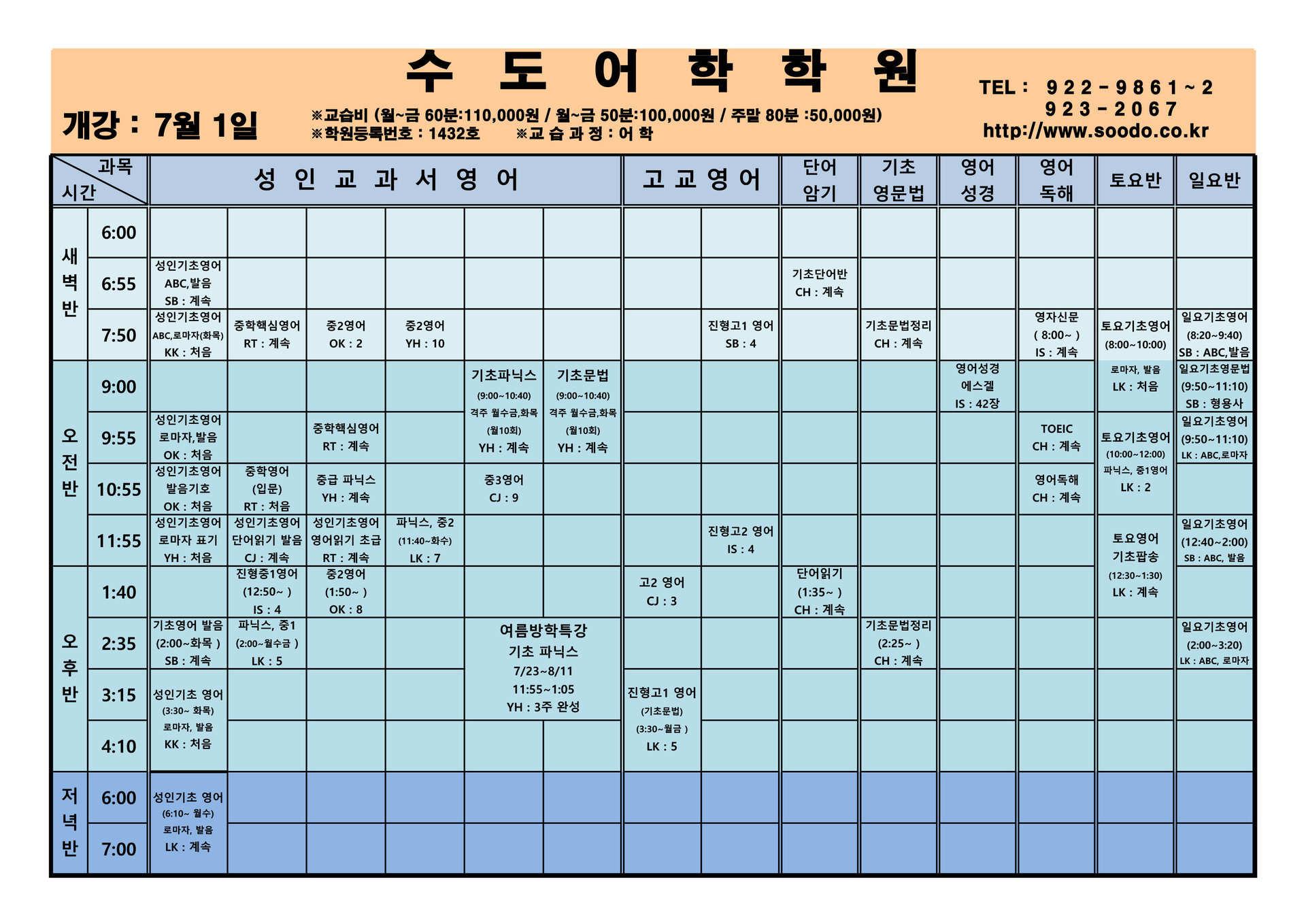 7월 강의시간표 (2021.06.23)-2.jpg