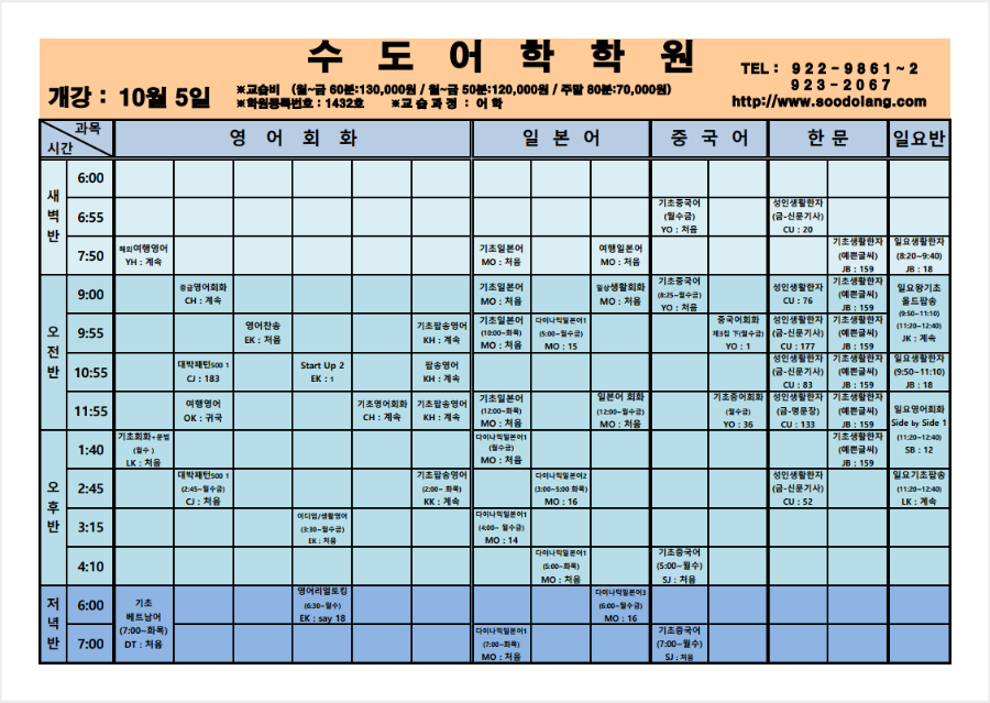 10월 강의시간표 (2023.09.15)-2.png