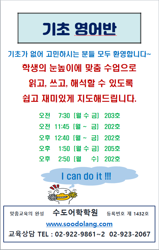 10월 기초영어반 안내 (2023.09.21).png