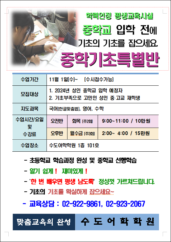 성인 중학교 입학 예비반 개강안내 (2023.10.11).png