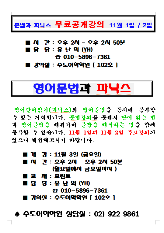 문법과 파닉스 무료공개강의 및 개강 안내 (2023.10.13).png