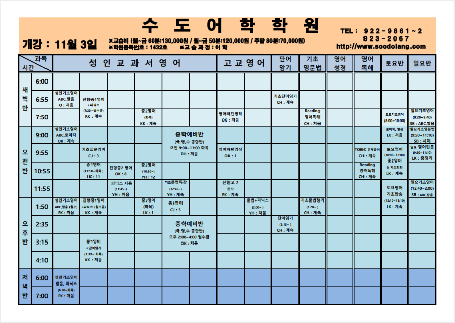 11월 강의시간표 (2023.10.20)-1.png