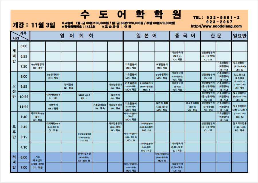 11월 강의시간표 (2023.10.20)-2.png