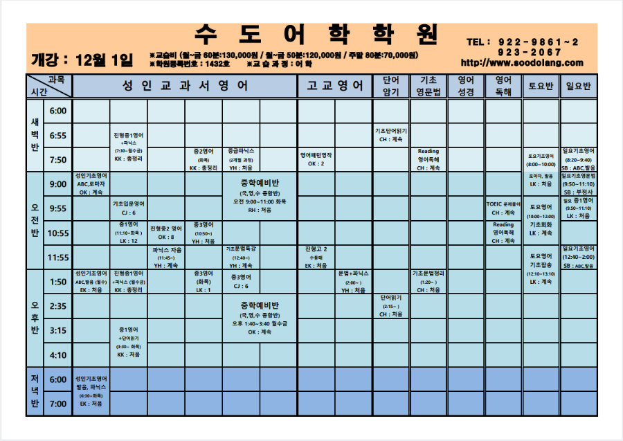 12월 시간표 (2023.11.20)-1.png