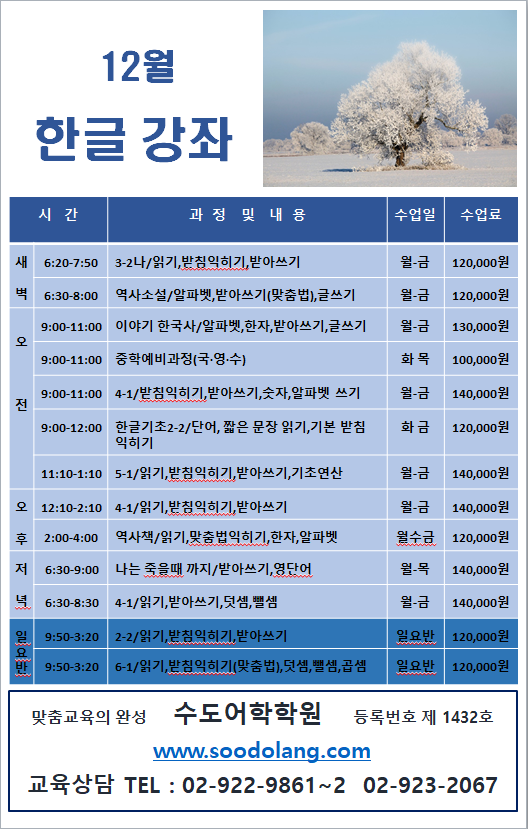 12월 영어 한글·한국어 강좌 (2023.11.20)-2.png