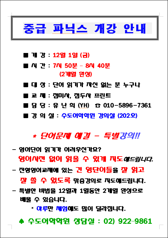 중급파닉스 개강 안내 (2023.11.22).png