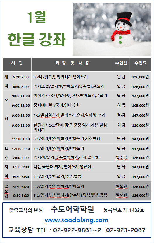 1월 한글 영어 강좌 안내 (2023.12.15)-1.png