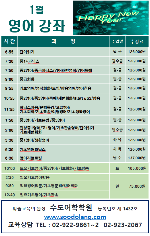 1월 한글 영어 강좌 안내 (2023.12.15)-2.png