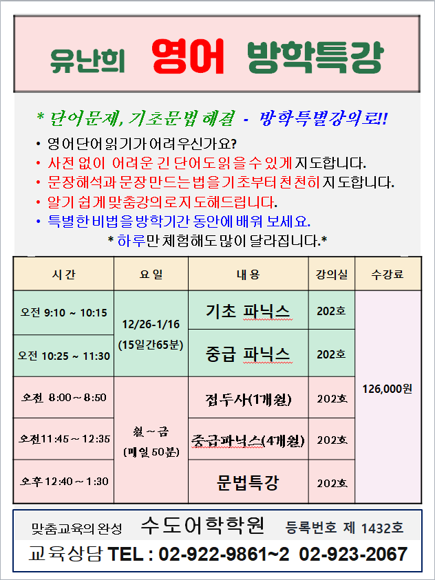 영어 겨울방학특강 안내 (2023.12.21).png