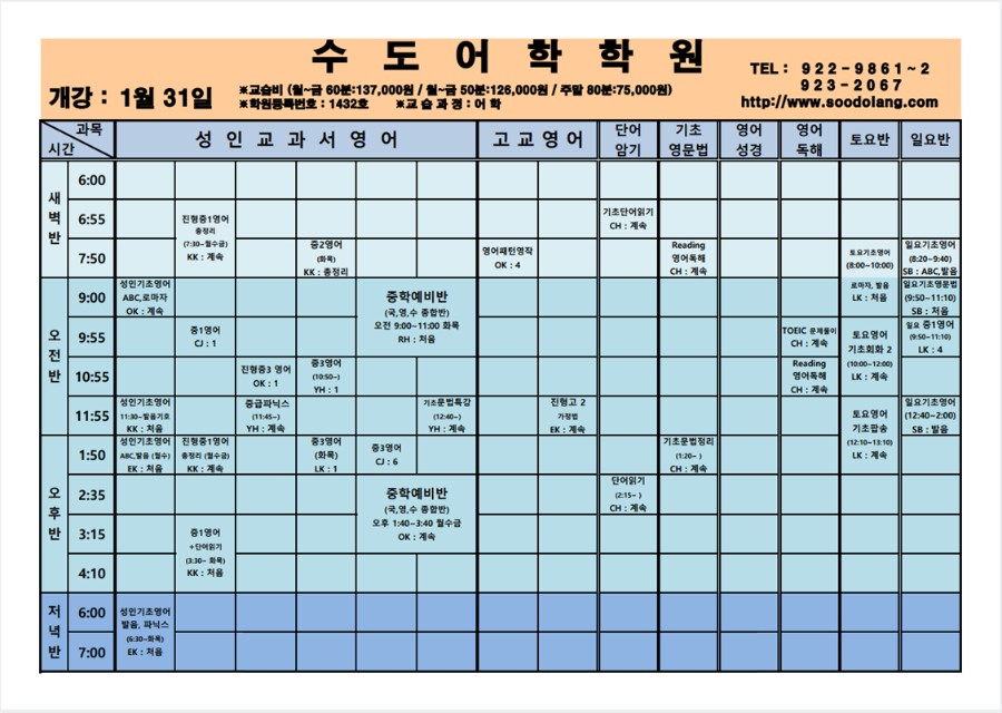 2월 시간표 (2024.01.15)-1.png