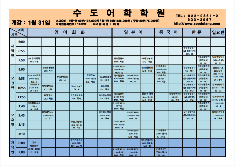 2월 시간표 (2024.01.15)-2.png