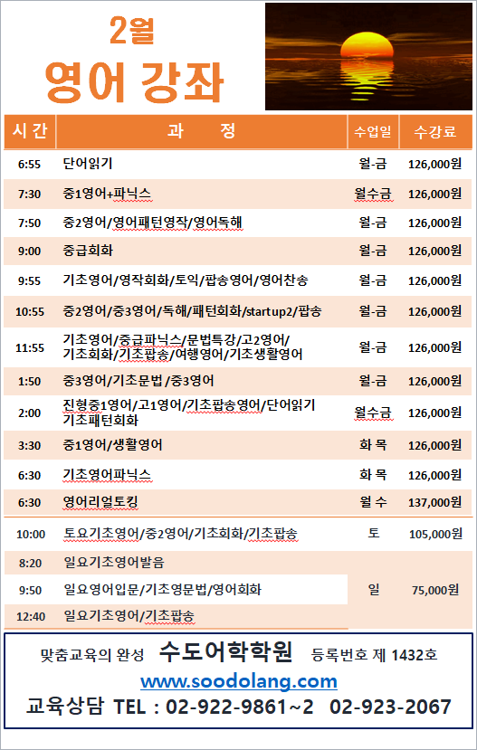 2월 영어 한글·한국어 강좌 (2024.01.19)-1.png