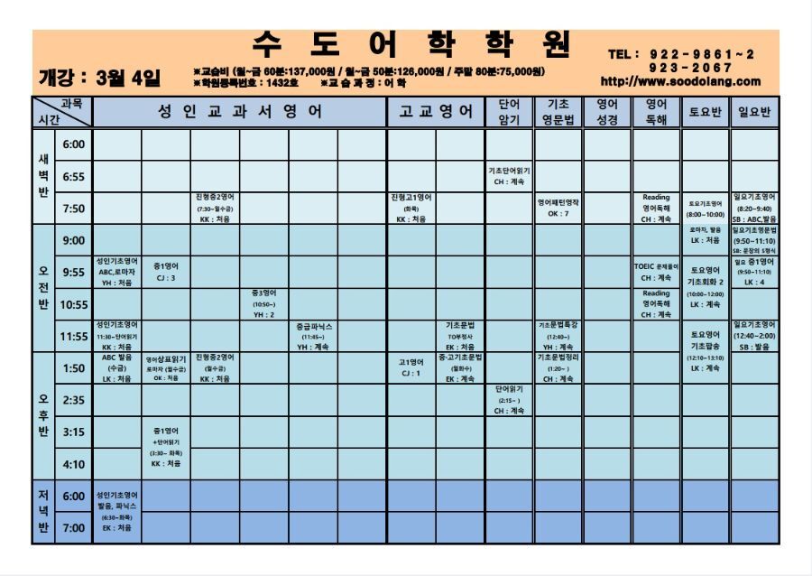 3월 시간표 (2024.02.19)-1.jpg