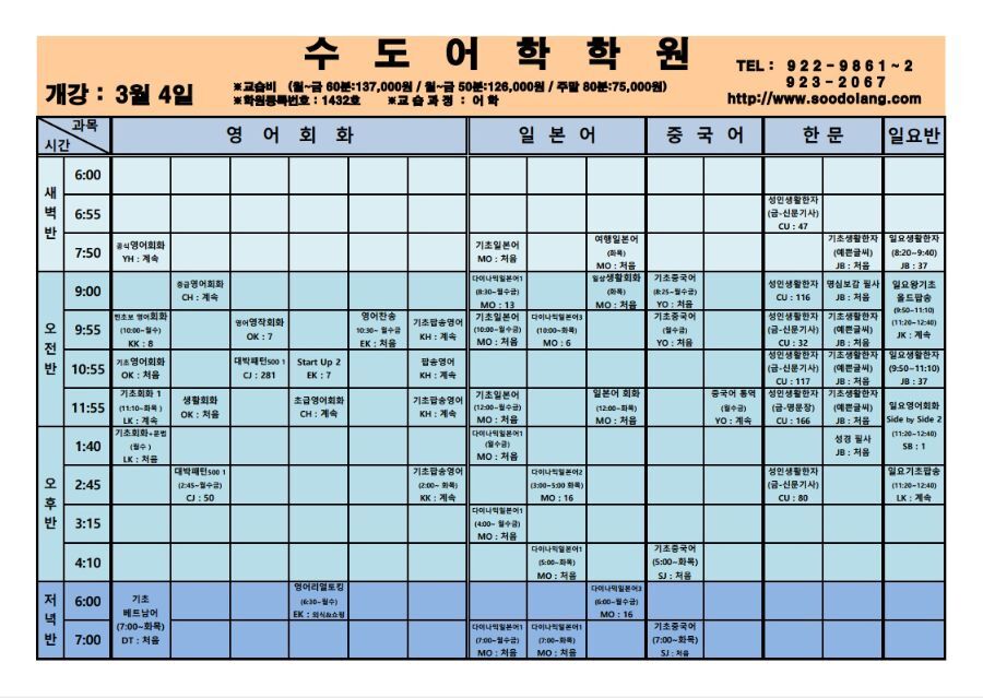 3월 시간표 (2024.02.19)-2.jpg