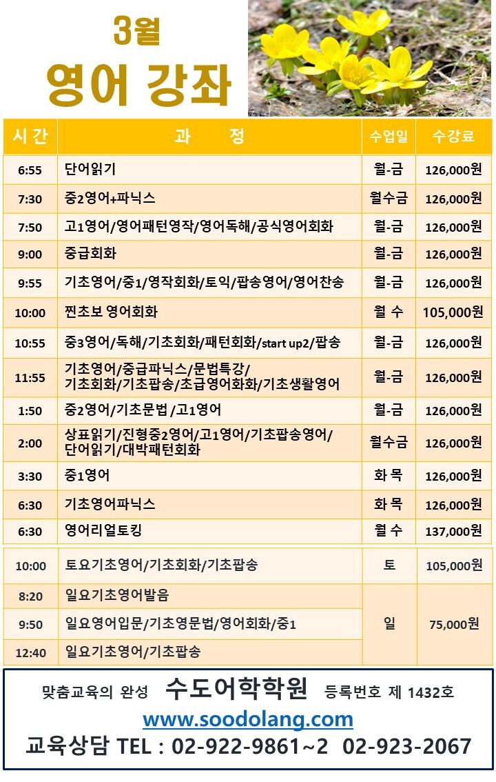 3월 한글 영어 강좌 안내 (2024.02.19)-1.jpg