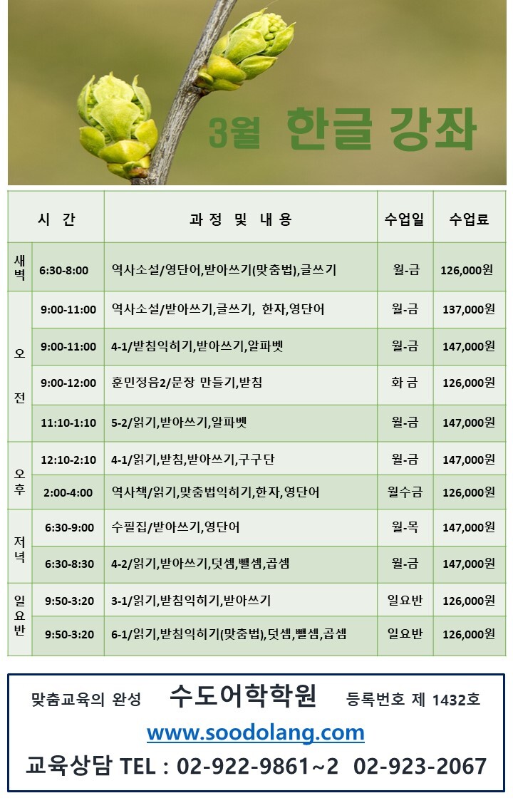 3월 한글 영어 강좌 안내 (2024.02.19)-2.jpg