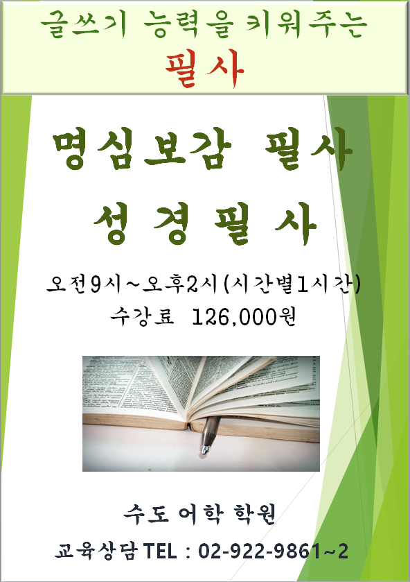 필사반 개강 안내 (2024.02.20).png