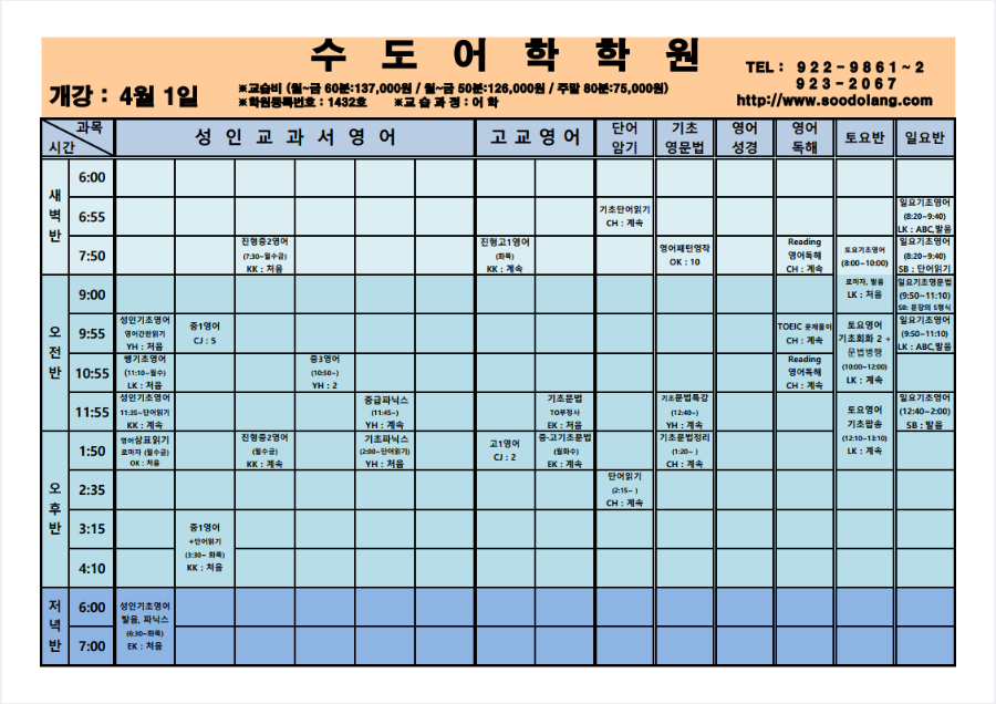 4월 시간표 (2024.03.14)-1.png