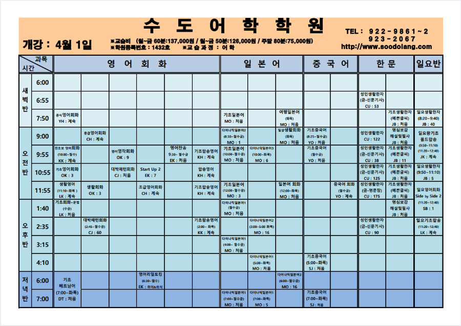 4월 시간표 (2024.03.14)-2.png