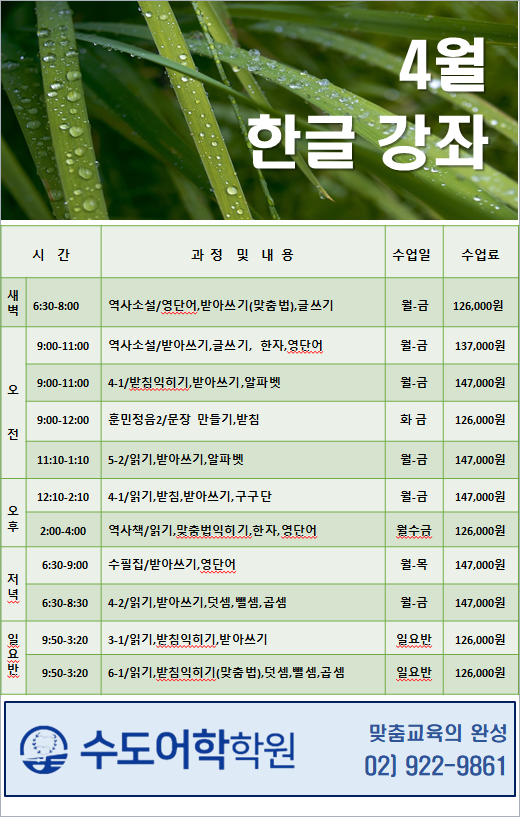 4월 한글 영어 강좌 안내 (2024.03.20)-2.png