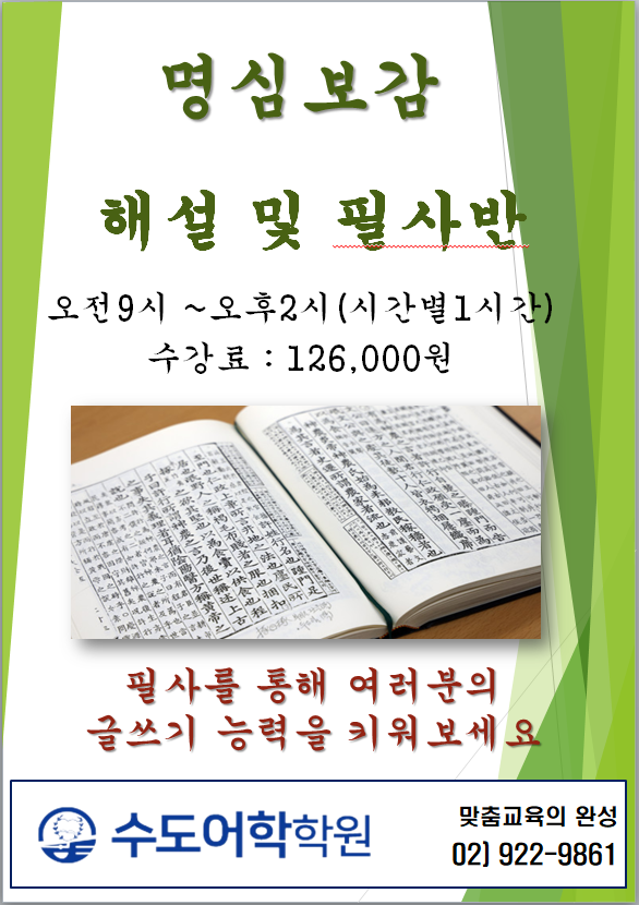 명심보감 해설 및 필사반 개강안내 (2024.03.20).png