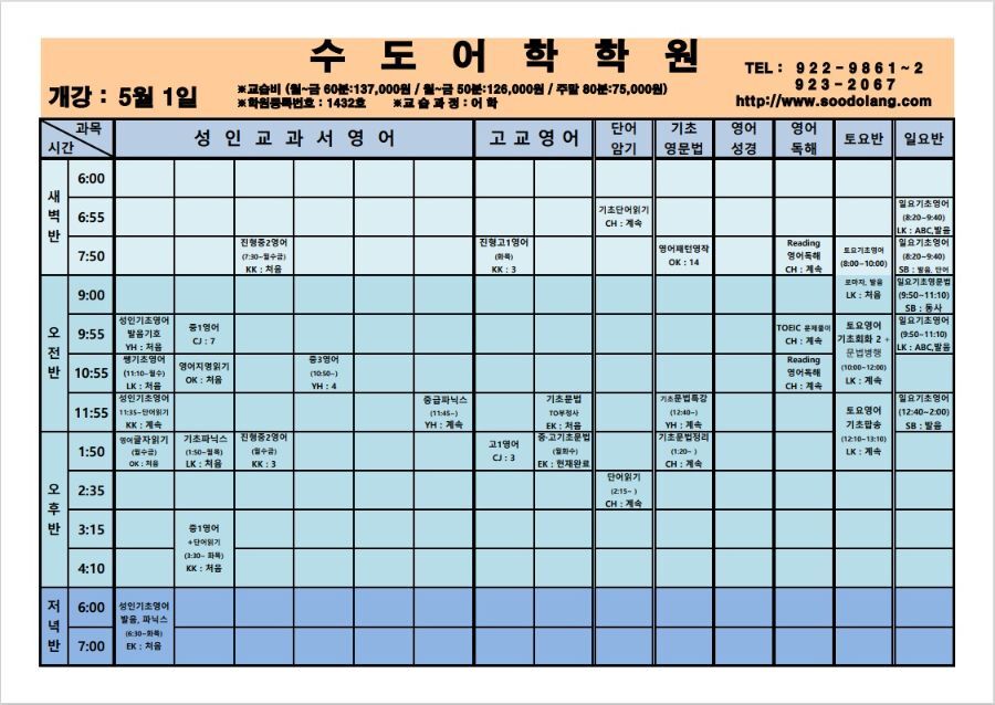 5월 시간표 (2024.04.19)-1.jpg