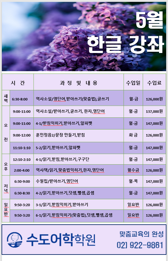 5월 한글 영어 강좌 안내 (2024.04.24)-2.png