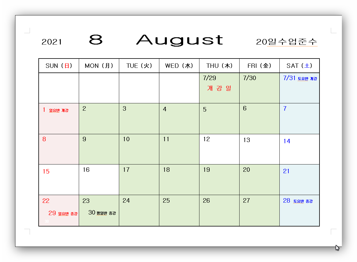 8월 수업일정 (2021.07.26).png