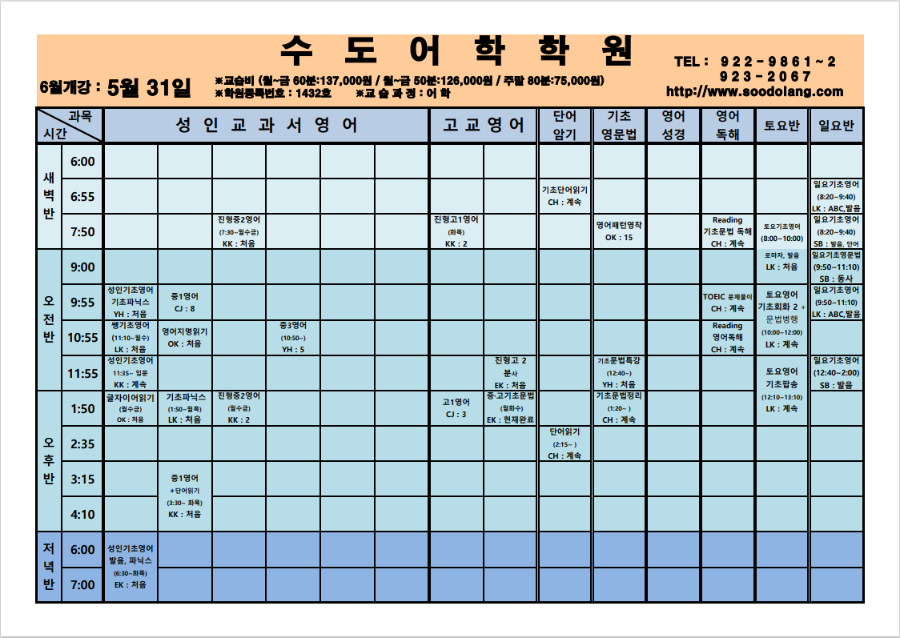 6월 시간표 (2024.05.17)-1.png