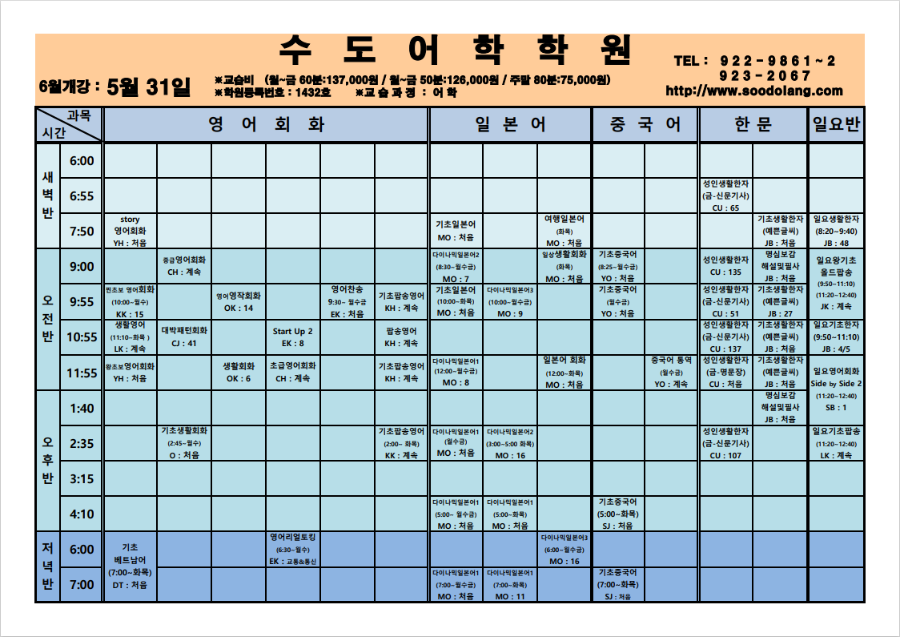 6월 시간표 (2024.05.17)-2.png