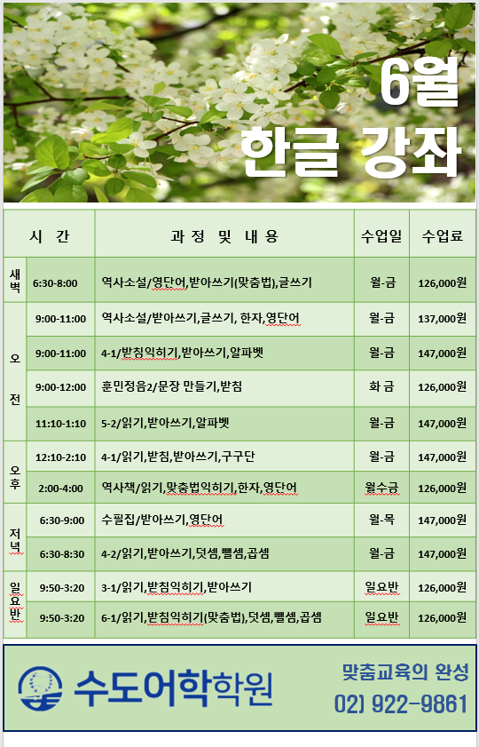 6월 한글 영어강좌 안내 (2024.05.22)-2.png