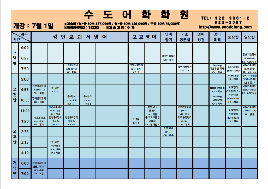 7월 시간표 (2024.06.18)-1.png