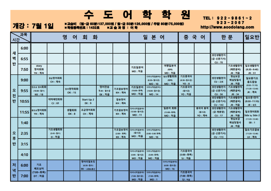 7월 시간표 (2024.06.18)-2.png