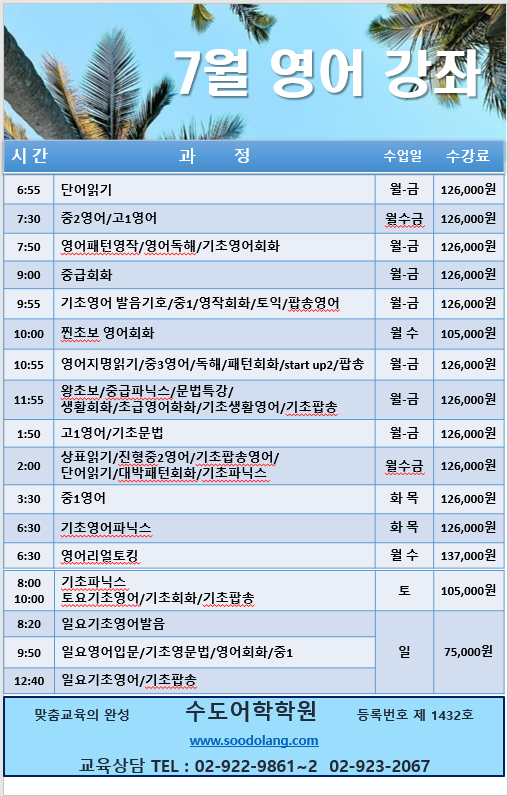 7월 한글 영어강좌 안내 (2024.06.19)-1.png