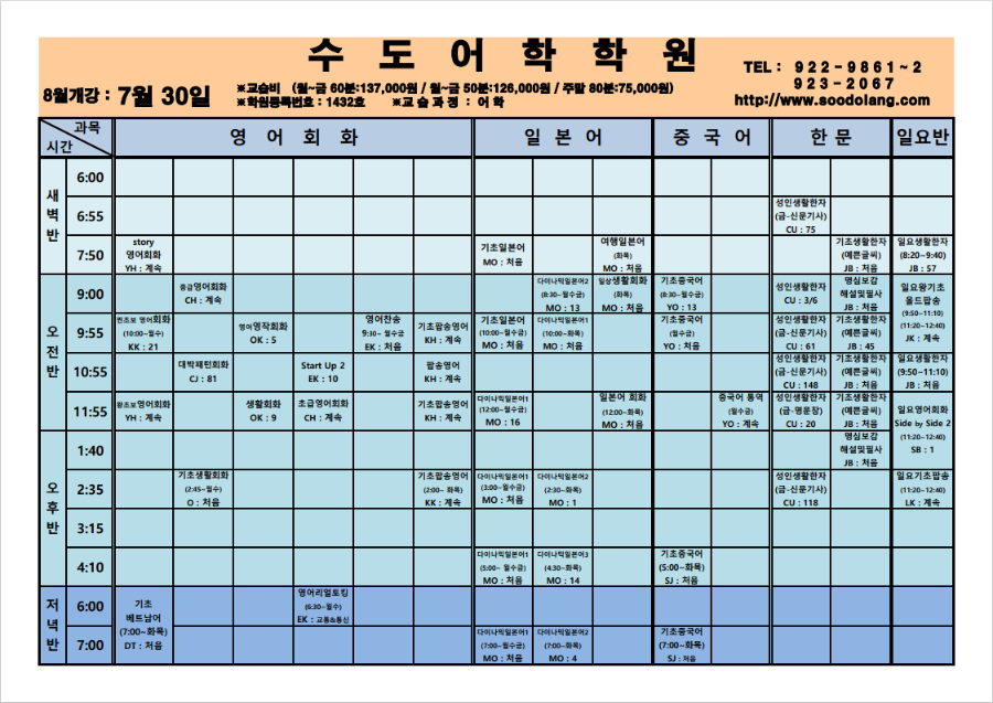 8월 시간표 (2024.07.16)-2.png