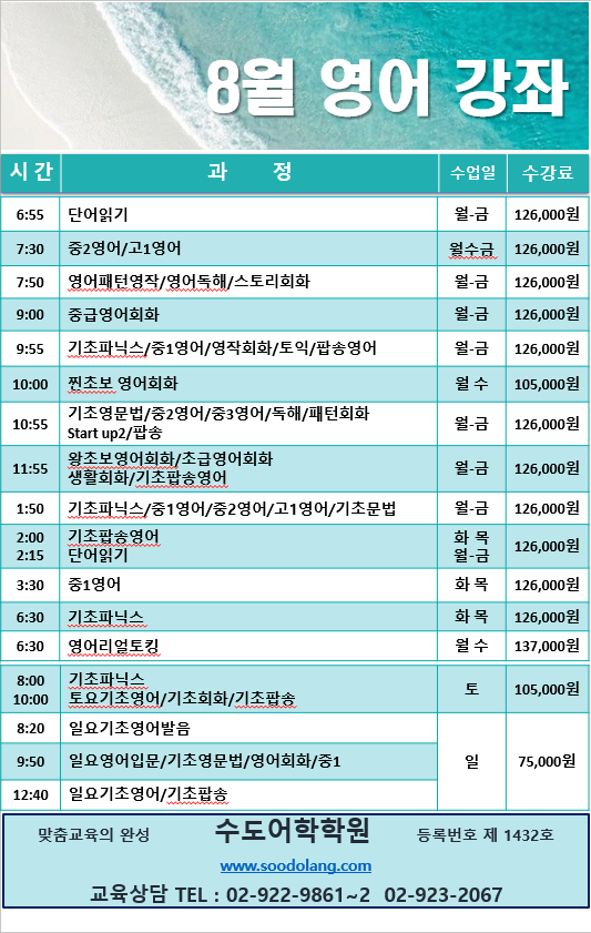 8월 한글 영어 강좌안내 (2024.07.16)-1.png