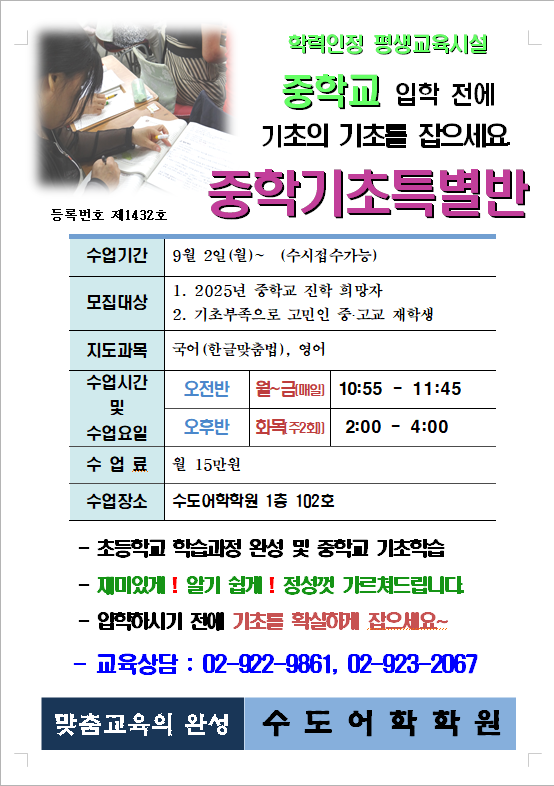 2025년도 성인중학교 예비반 개강안내 (2024.07.24).png