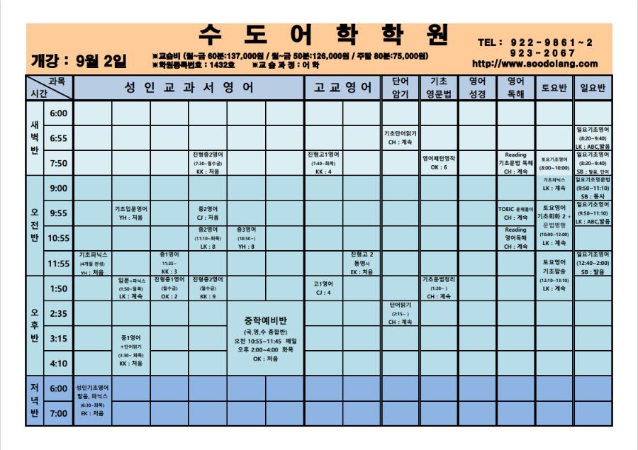 9월 시간표 (2024.08.19)-1.png