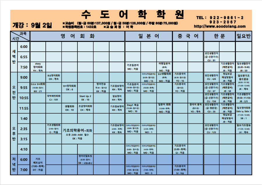 9월 시간표 (2024.08.19)-2.png